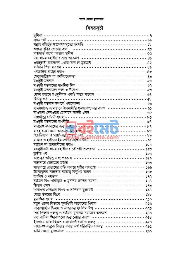 আমি কেনো মুসলমান? PDF (Ami Keno Musolman) - ১