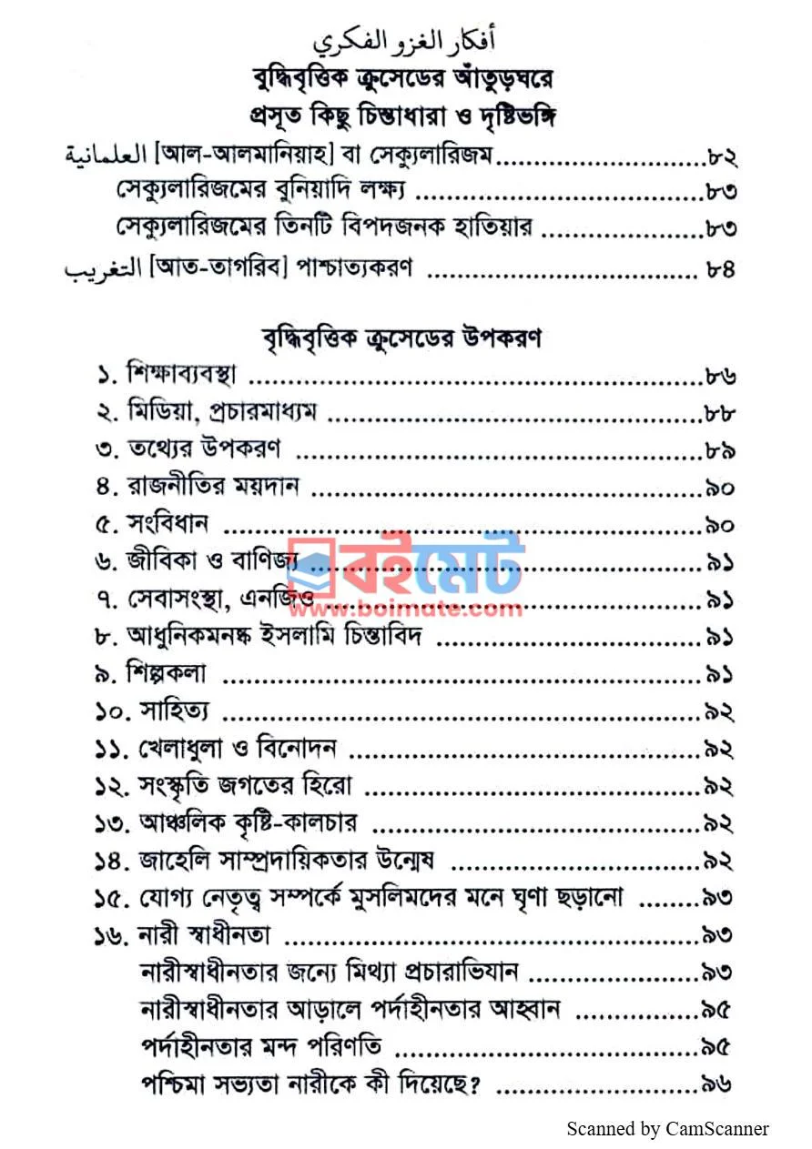 বুদ্ধিবৃত্তিক ক্রুসেড PDF (Buddhibrittik Crusade) - ৩