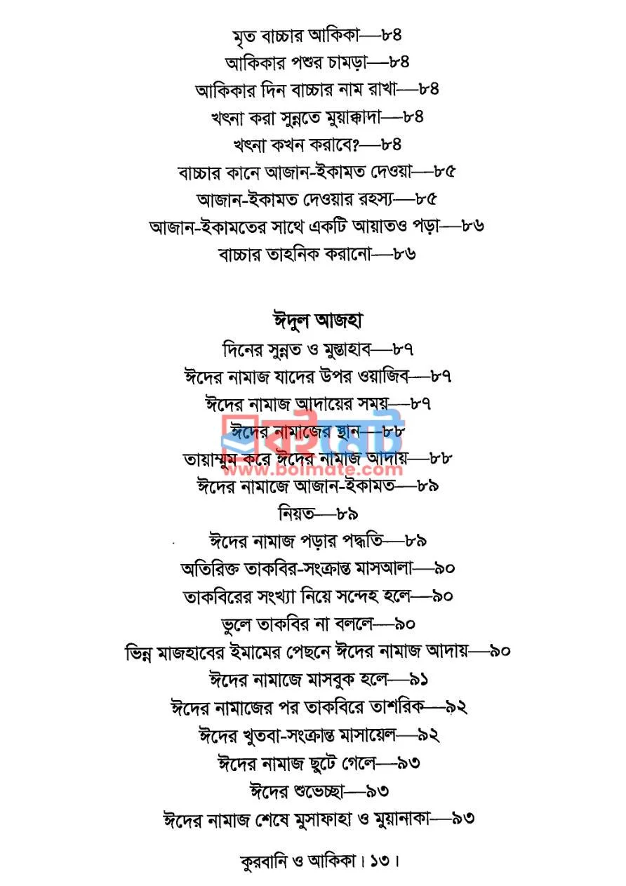 কুরবানি ও আকিকা PDF (Qurbani O Akika ) - ৪