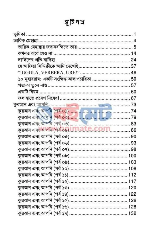 প্রাচীর PDF (Prachir) - ১