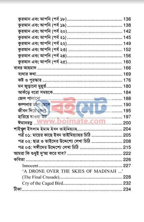 প্রাচীর PDF (Prachir) - ২