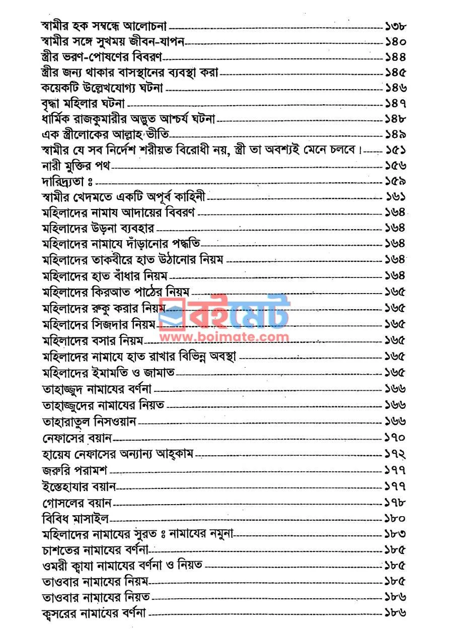 মহিলাদের পর্দা PDF (Mohilader Porda) - ৩ মহিলাদের পর্দা PDF (Mohilader Porda) - ৩
