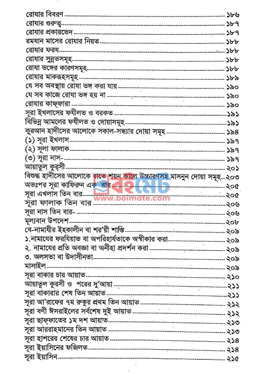 মহিলাদের পর্দা PDF (Mohilader Porda) - ৪ মহিলাদের পর্দা PDF (Mohilader Porda) - ৪