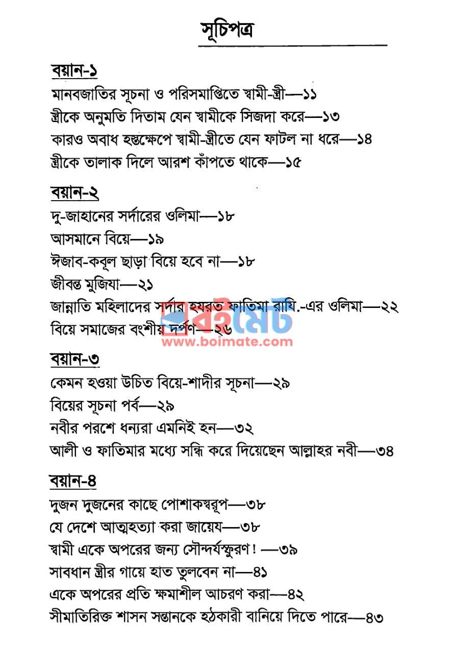 সুখময় জীবনের খোঁজে PDF (Sukhomoy Jiboner Khuje) - ১