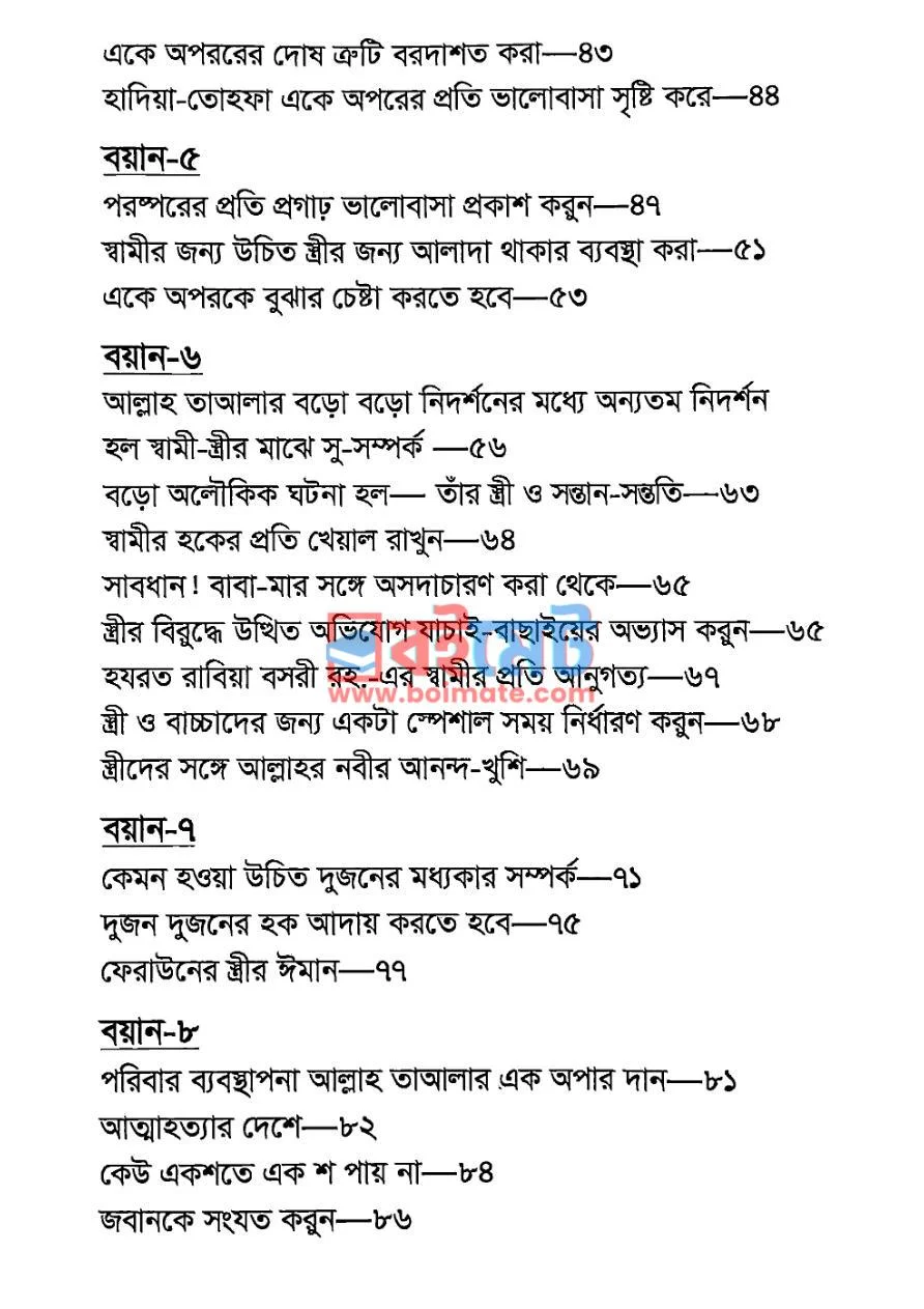সুখময় জীবনের খোঁজে PDF (Sukhomoy Jiboner Khuje) - ২