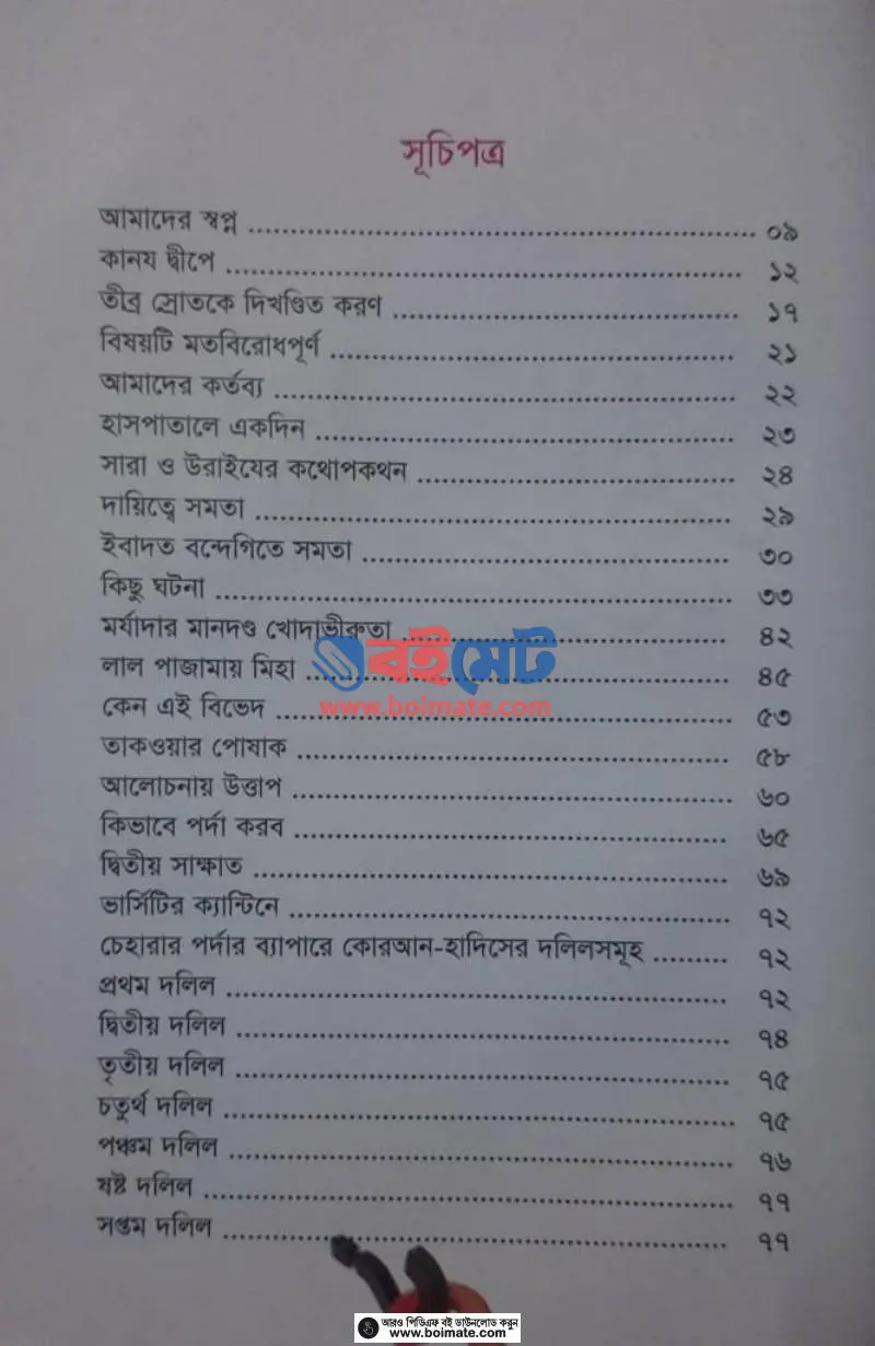 ইউনিভার্সিটির ক্যান্টিনে PDF (Universitir Canteene) - ১