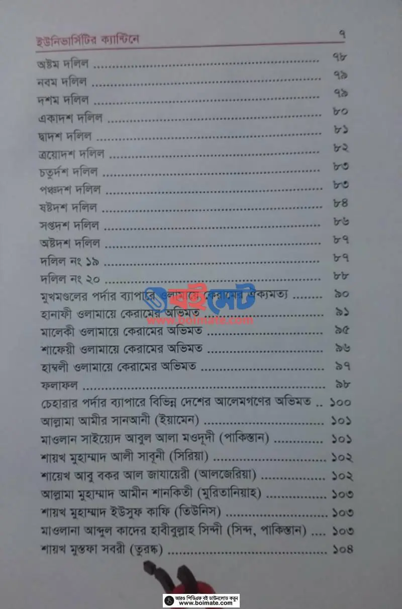 ইউনিভার্সিটির ক্যান্টিনে PDF (Universitir Canteene) - ২
