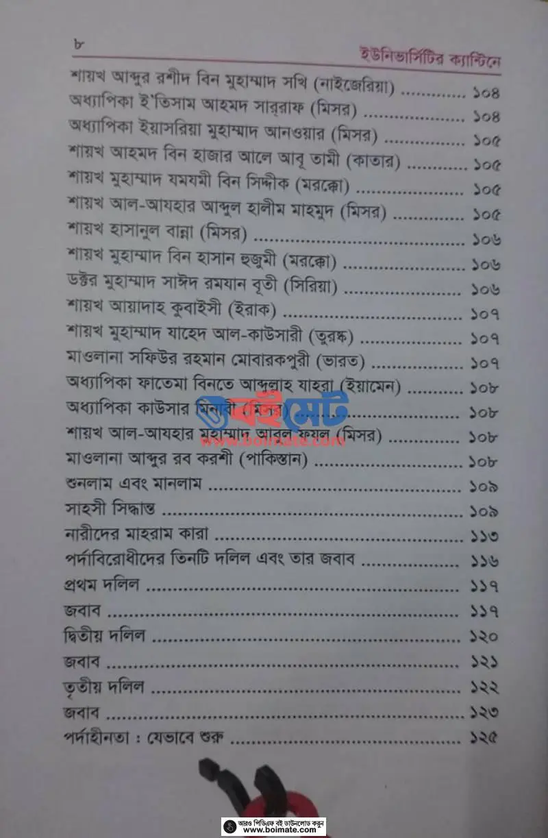 ইউনিভার্সিটির ক্যান্টিনে PDF (Universitir Canteene) - ৩