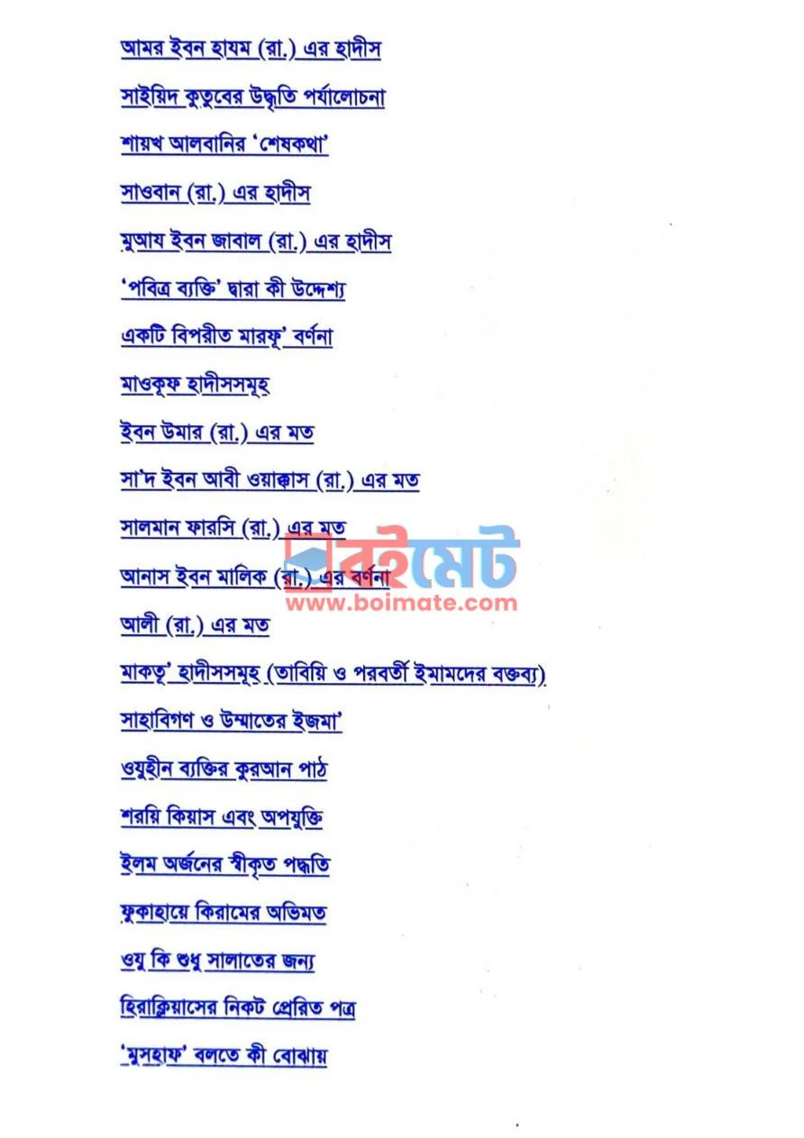 কুরআন স্পর্শ করতে কি ওযু আবশ্যক নয় PDF (Quran Sprosho Korte Ki Oju Abosshok Noy) - ২