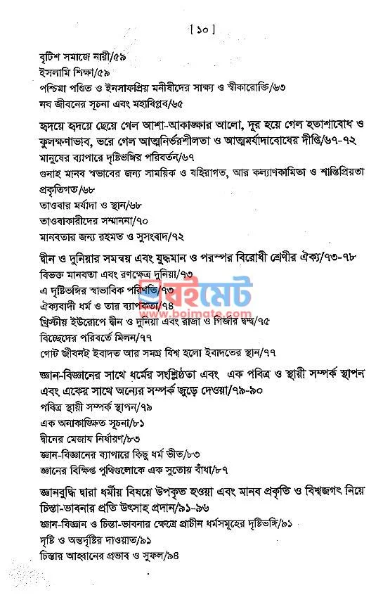 বিশ্ব সভ্যতায় রসূলে আকরাম (সাঃ) PDF (Bishwa Sabhyatay Rasul Akram (SM)) - ২