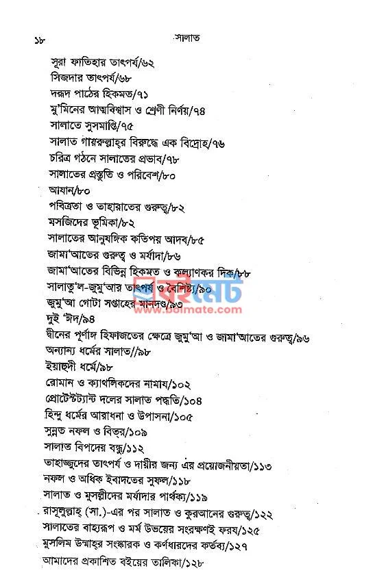 সালাত: গুরুত্ব ও তাৎপর্য PDF (Salat Gurutto O Tatporzo) - ২ সালাত: গুরুত্ব ও তাৎপর্য PDF (Salat Gurutto O Tatporzo) - ২