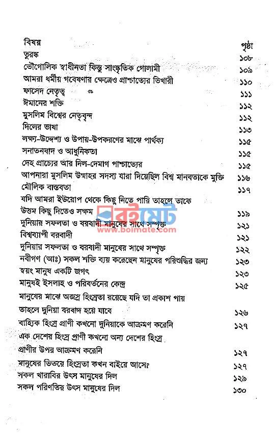 পশ্চিমা বিশ্বের নামে খোলা চিঠি PDF (Poschima Bissher Name Khola Chithi) - ৩