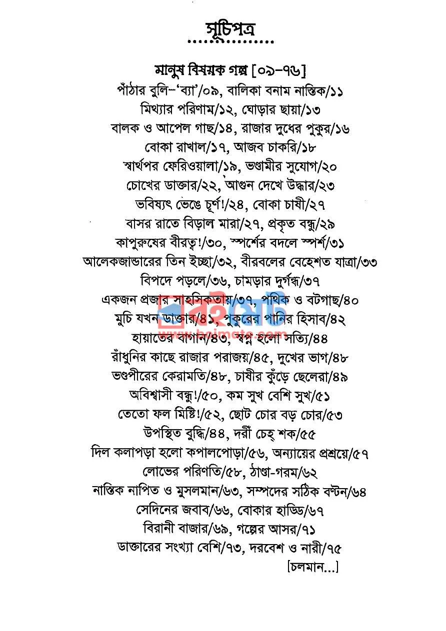 অল্প বিদ্যা ভয়ংকর PDF (Olpo Bidda Voyongkor) - ১