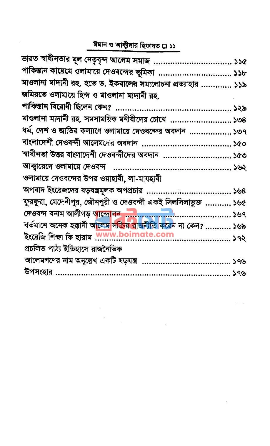 ঈমান ও আক্বীদার হিফাযত PDF (Eman O Aqidar Hifajot) - ৩ ঈমান ও আক্বীদার হিফাযত PDF (Eman O Aqidar Hifajot) - ৩