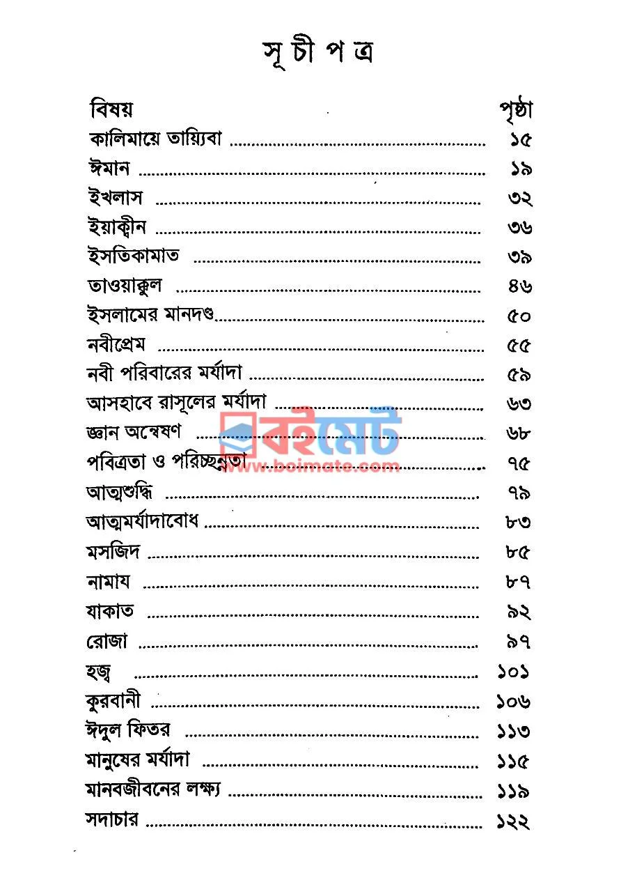 ইসলামী আখলাক PDF (Islami Akhlak) - ১ ইসলামী আখলাক PDF (Islami Akhlak) - ১