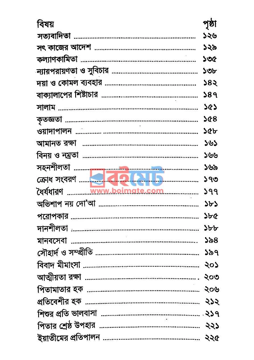 ইসলামী আখলাক PDF (Islami Akhlak) - ২ ইসলামী আখলাক PDF (Islami Akhlak) - ২