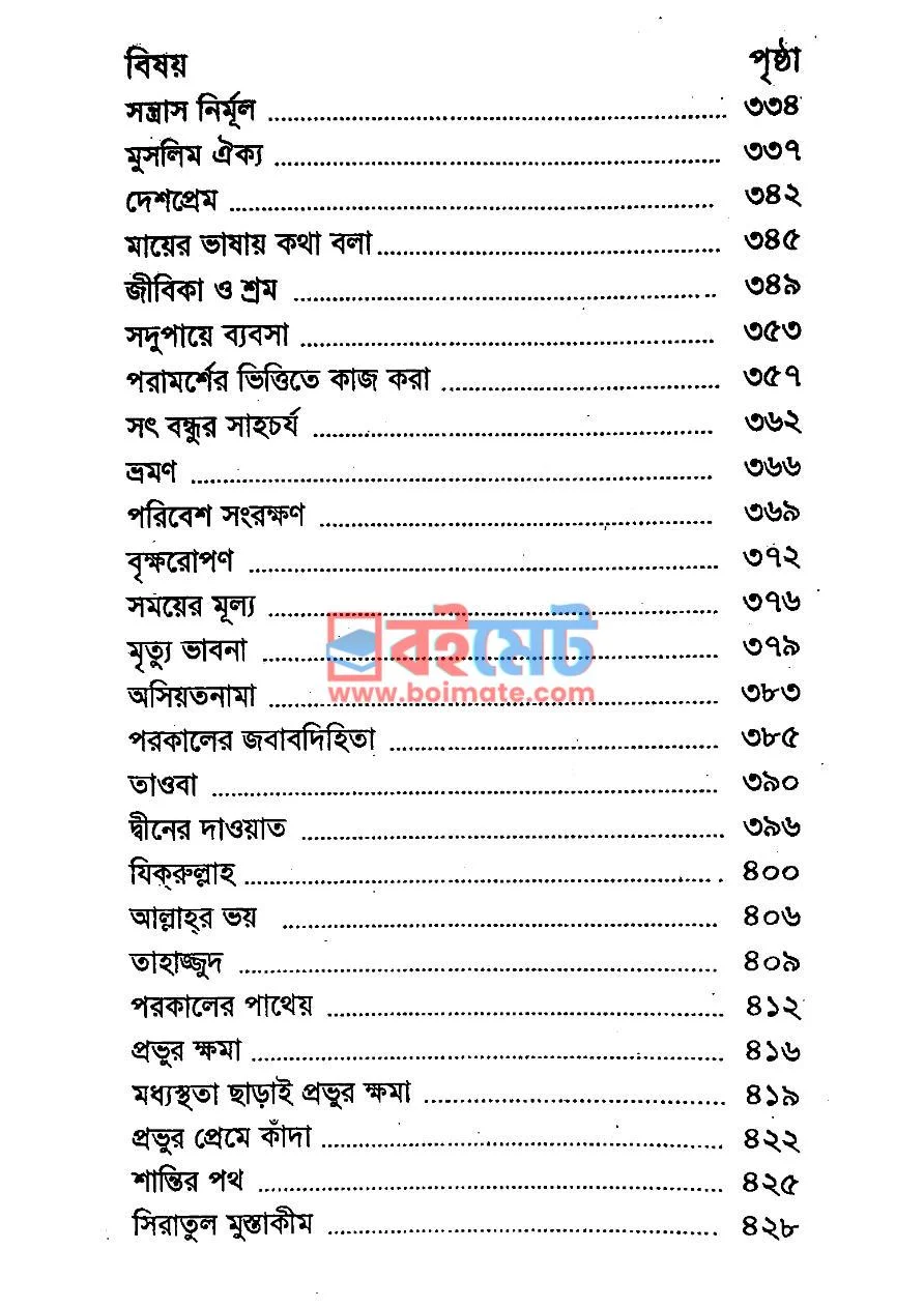 ইসলামী আখলাক PDF (Islami Akhlak) - ৪ ইসলামী আখলাক PDF (Islami Akhlak) - ৪