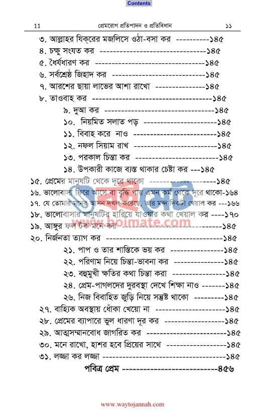 প্রেমরোগ প্রতিপাদন ও প্রতিবিধান PDF (Premrog Protipadon o Protibidhan) - ৪
