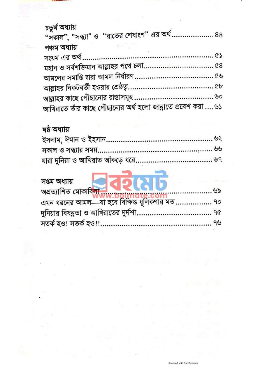 রবের দিকে প্রত্যাবর্তন PDF (Rober Dike Protaborton) - ২