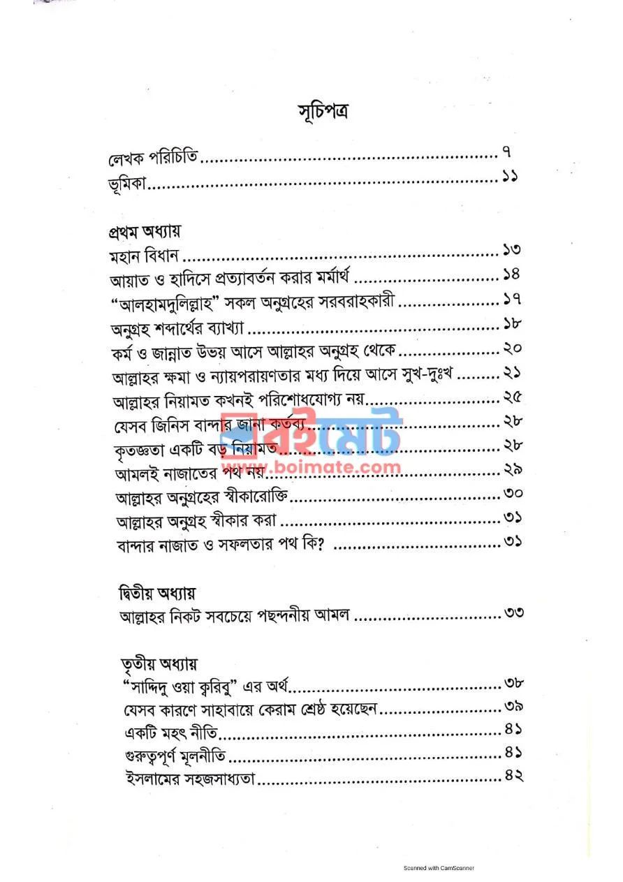রবের দিকে প্রত্যাবর্তন PDF (Rober Dike Protaborton) - ১