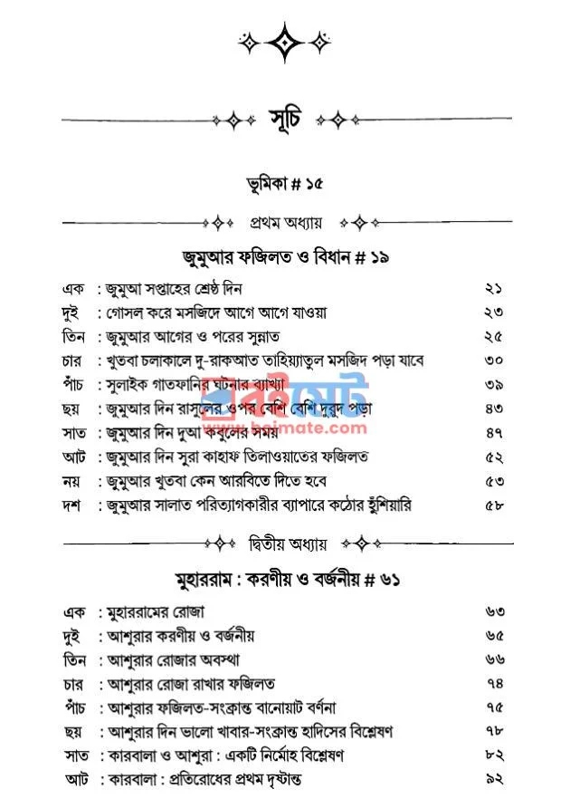 বারো মাসের করণীয় বর্জনীয় PDF (Baro Maser Koroniyo Borjoniyo) - ১