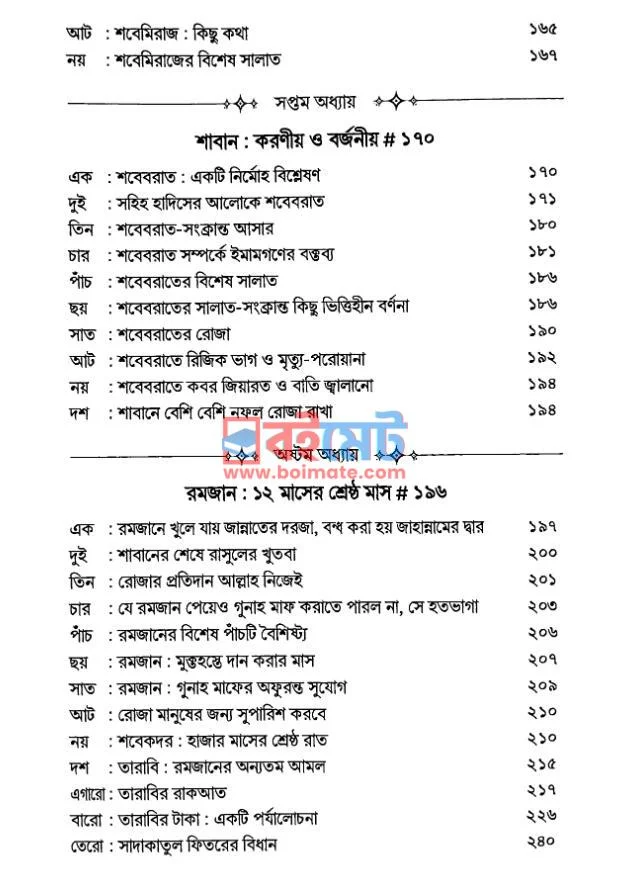 বারো মাসের করণীয় বর্জনীয় PDF (Baro Maser Koroniyo Borjoniyo) - ৩