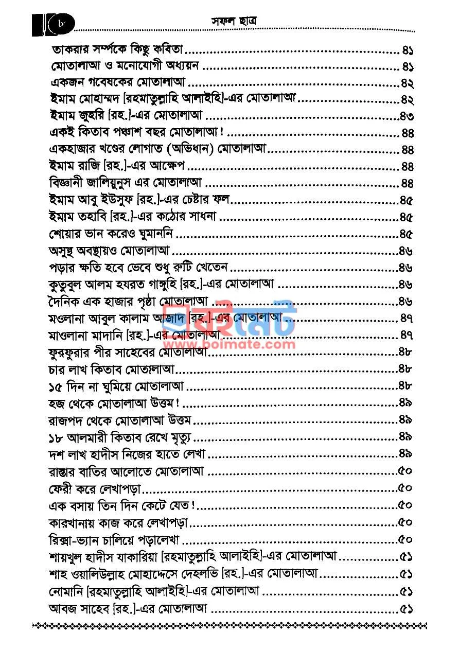 সফল ছাত্র PDF (Sofol Chatro) - ৩
