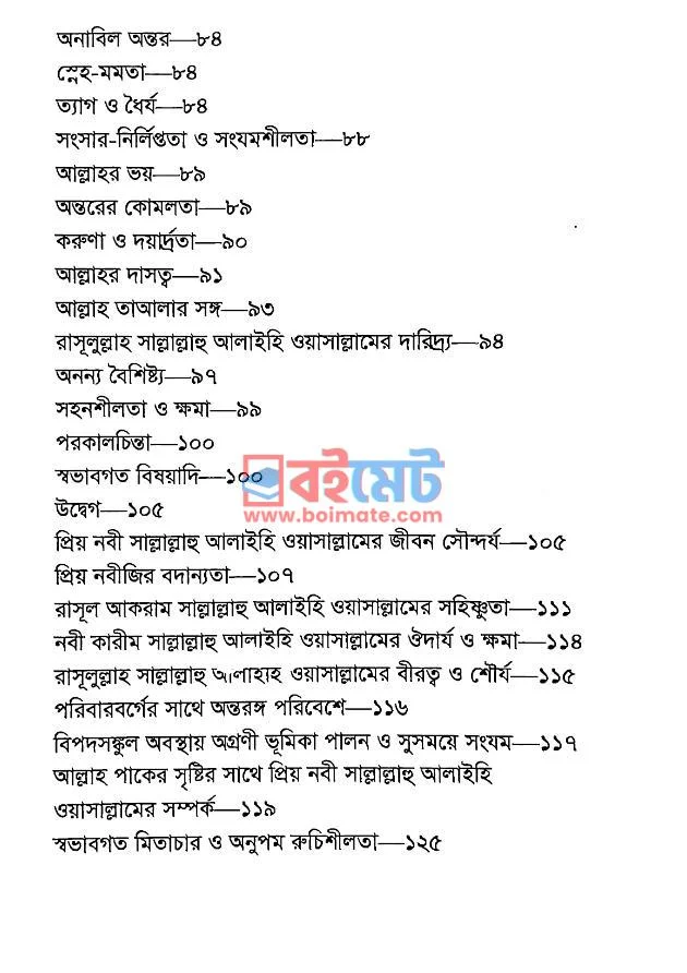 নবীজি (সা.) কেমন ছিলেন PDF (Nobiji Kemon Chilen) - ৩