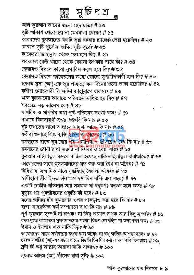 আল কুরআনের দ্বন্দ্ব নিরসন PDF (Al Quraner Dondo Niroshon) - ১