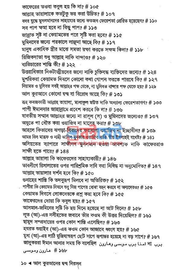 আল কুরআনের দ্বন্দ্ব নিরসন PDF (Al Quraner Dondo Niroshon) - ২