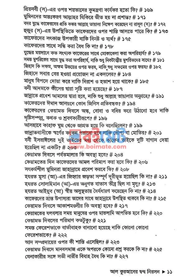 আল কুরআনের দ্বন্দ্ব নিরসন PDF (Al Quraner Dondo Niroshon) - ৩