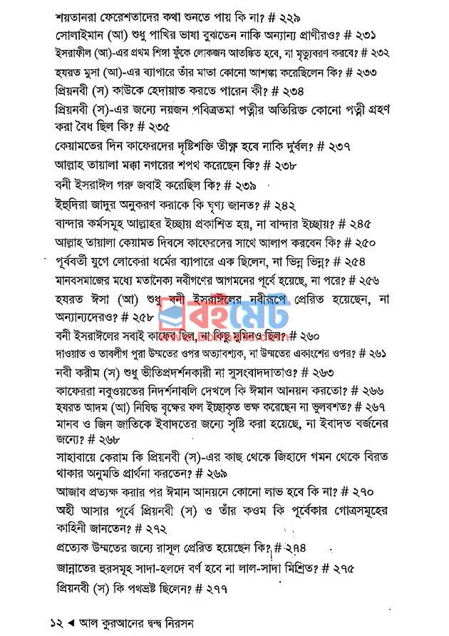 আল কুরআনের দ্বন্দ্ব নিরসন PDF (Al Quraner Dondo Niroshon) - ৪