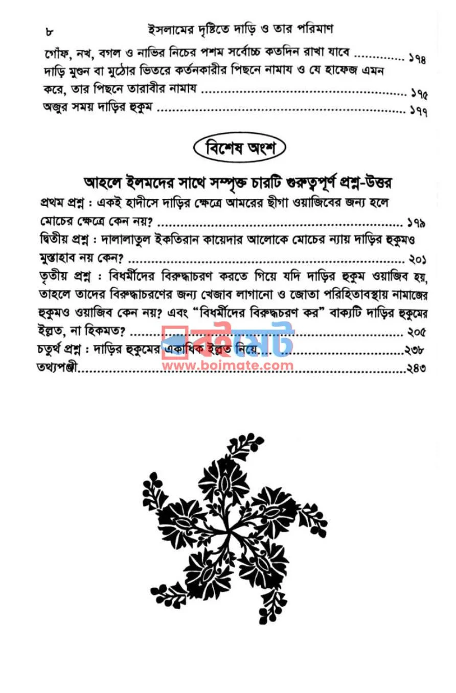 ইসলামের দৃষ্টিতে দাড়ি ও তার পরিমাণ PDF (Islamer Drristite Dari O Tar Poriman) - ৫