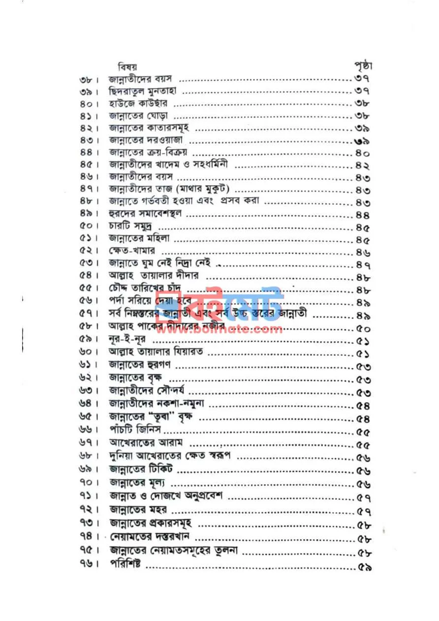 জান্নাত PDF (Jannat) - ২