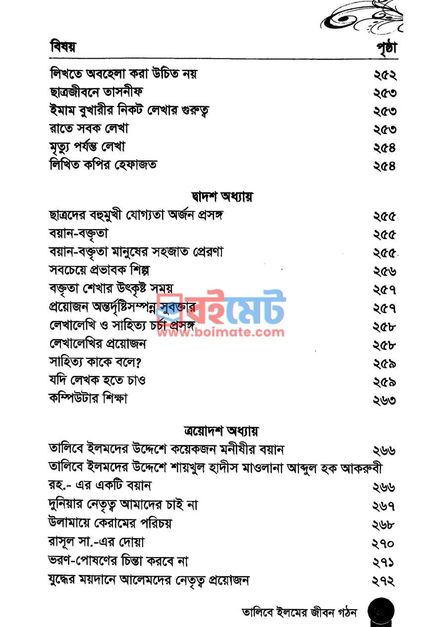 তালিবে ইলমের জীবন গঠন PDF (Talibe Ilmer Jibon Gothon) - ৪ তালিবে ইলমের জীবন গঠন PDF (Talibe Ilmer Jibon Gothon) - ৪