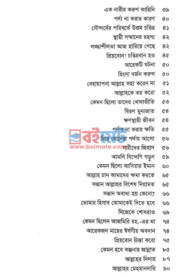 প্রিয় বোন যদি সফল জীবন গড়তে চাও PDF (Priyo Bon Jodi Shafol Jibon Gorte Chao) - ২