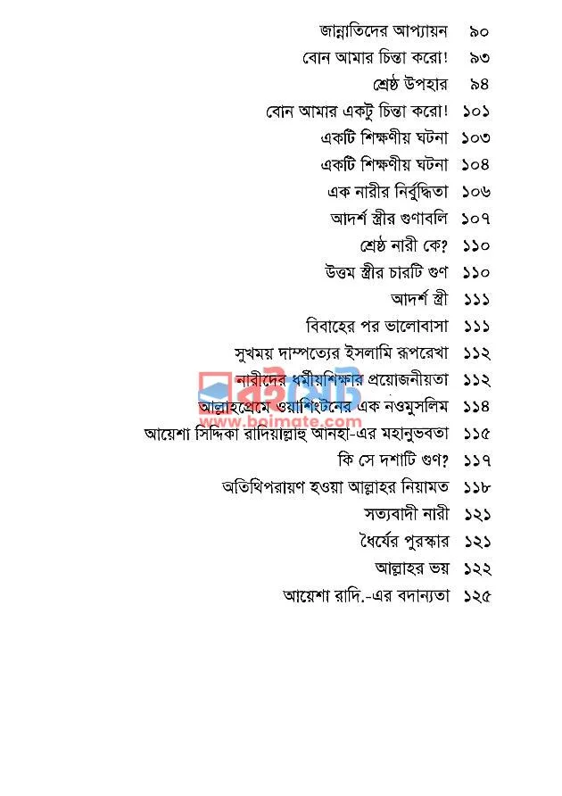 প্রিয় বোন যদি সফল জীবন গড়তে চাও PDF (Priyo Bon Jodi Shafol Jibon Gorte Chao) - ৩