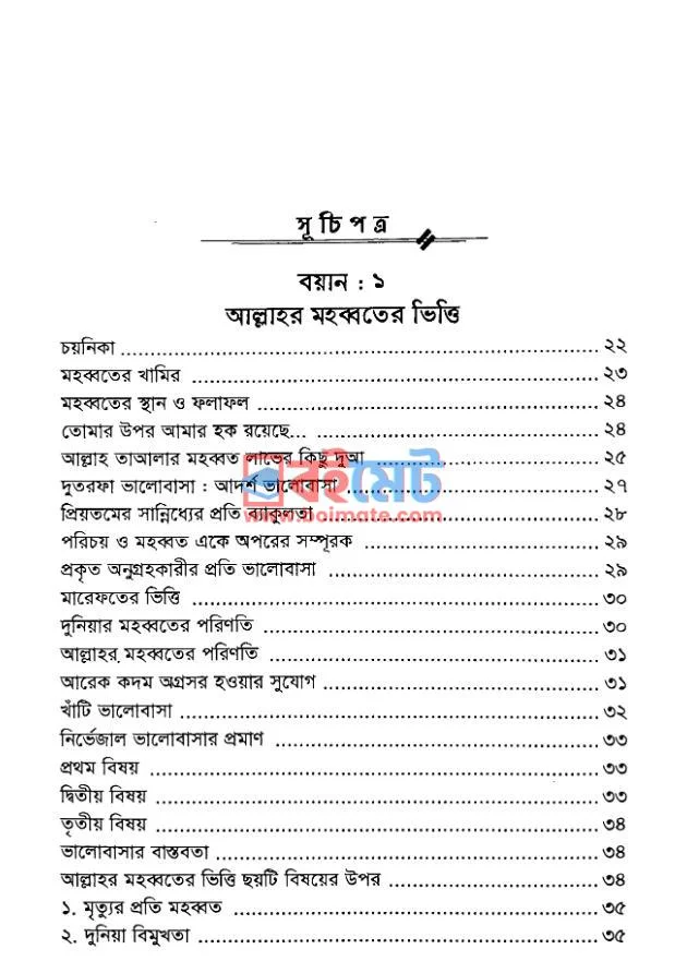 এসো চিরশান্তির পথে PDF (Esho ChiroShantir Pothe) - ১