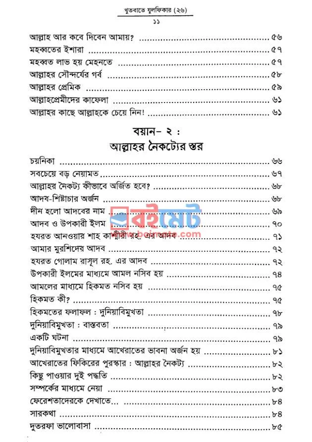 এসো চিরশান্তির পথে PDF (Esho ChiroShantir Pothe) - ২