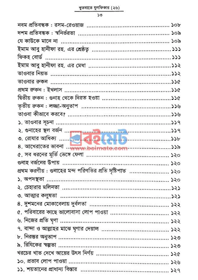 এসো চিরশান্তির পথে PDF (Esho ChiroShantir Pothe) - ৩