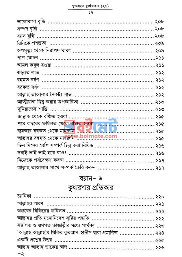 এসো চিরশান্তির পথে PDF (Esho ChiroShantir Pothe) - ৪