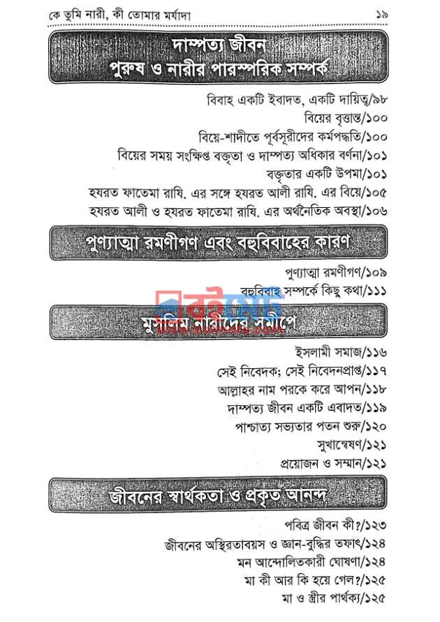 কে তুমি নারী, কী তোমার মর্যাদা PDF (Ke Tumi Nari Ki Tomar Morjada) - ৩