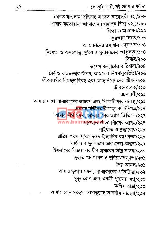 কে তুমি নারী, কী তোমার মর্যাদা PDF (Ke Tumi Nari Ki Tomar Morjada) - ৬