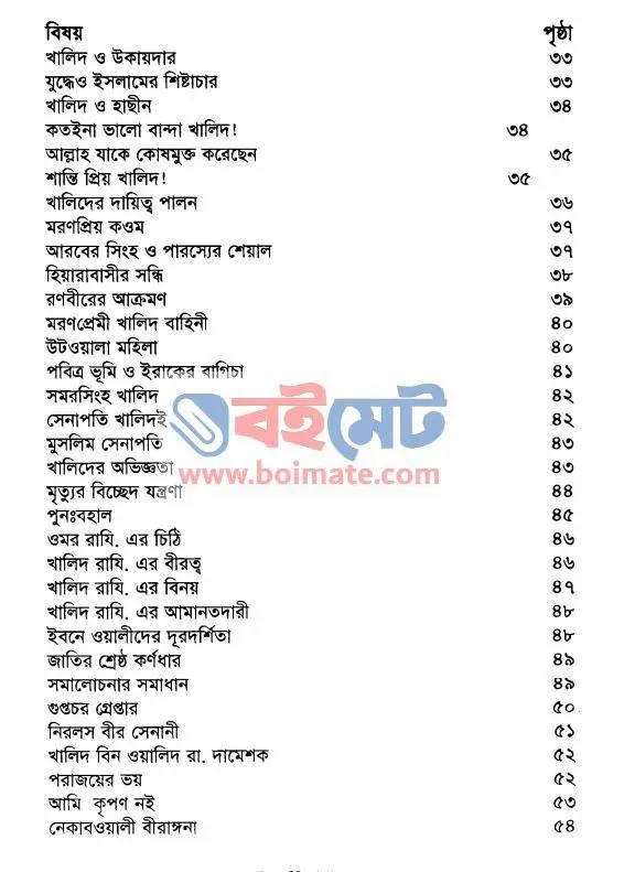 গল্পে গল্পে খালিদ বিন ওয়ালীদ PDF (Golpe Golpe Khalid Bin Walid) - ২