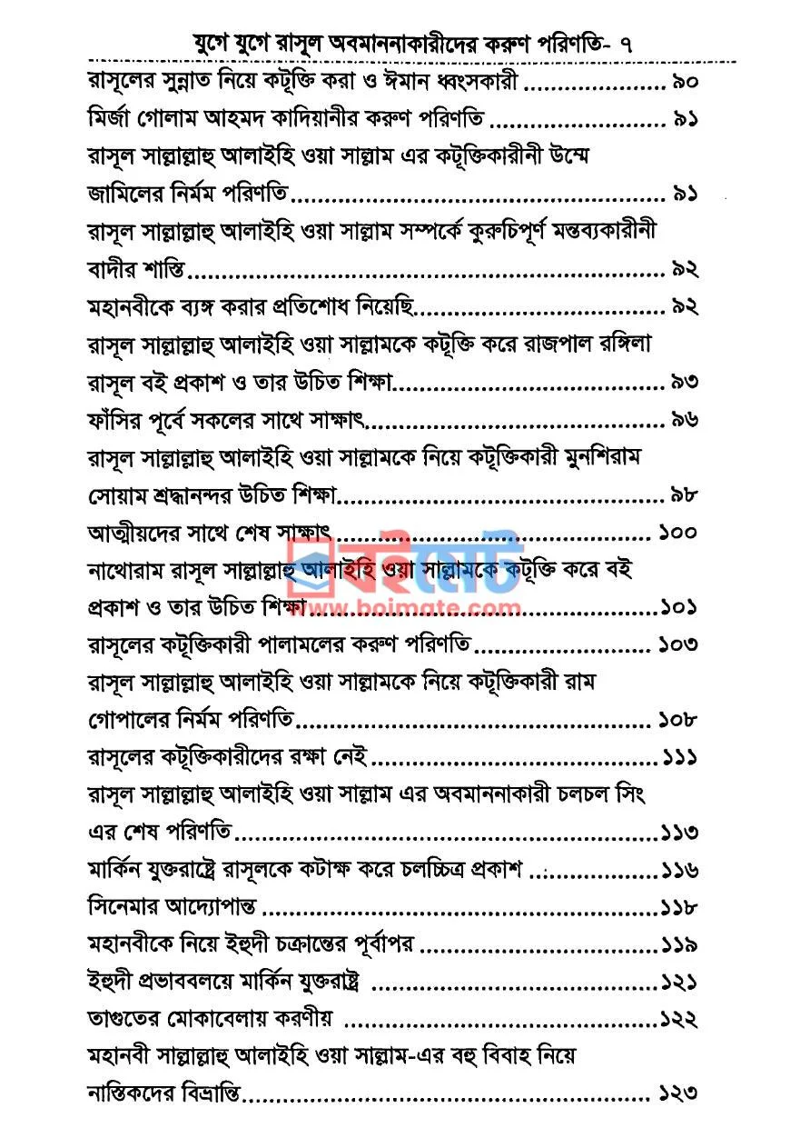  যুগে যুগে রাসূল ﷺ অবমাননাকারীদের করুণ পরিণতি PDF (Juge Juge Rasul Sa. Obomanonakarider Korun Porinoti) - ৩