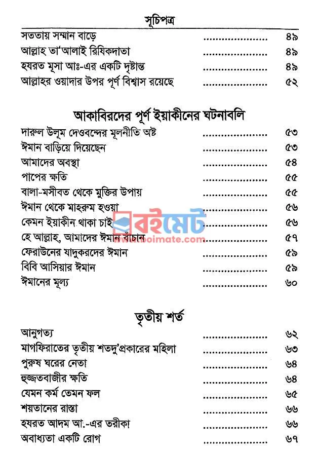 ক্ষমা যদি পেতে চাও PDF (Khoma Jodi Pete Chao) - ২