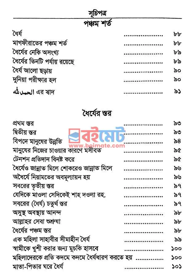 ক্ষমা যদি পেতে চাও PDF (Khoma Jodi Pete Chao) - ৩