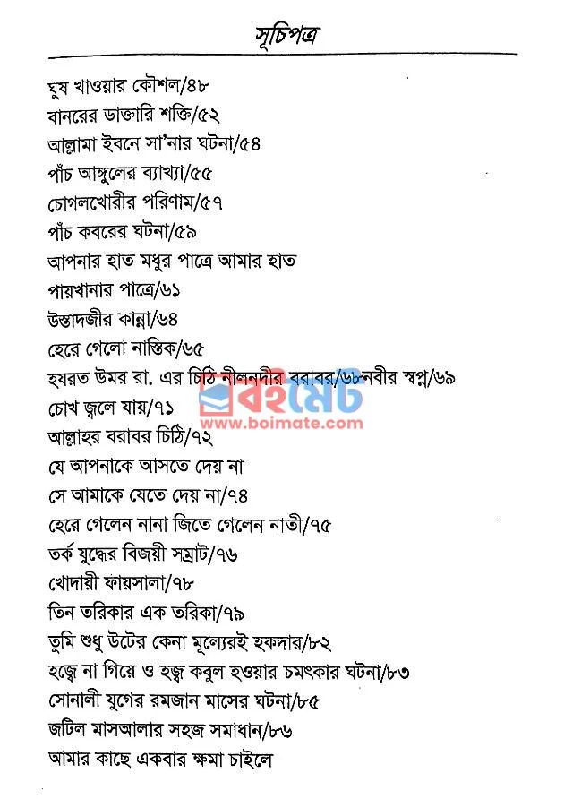 কুড়ানো মুক্তা PDF (Kurano Mukta) - ২