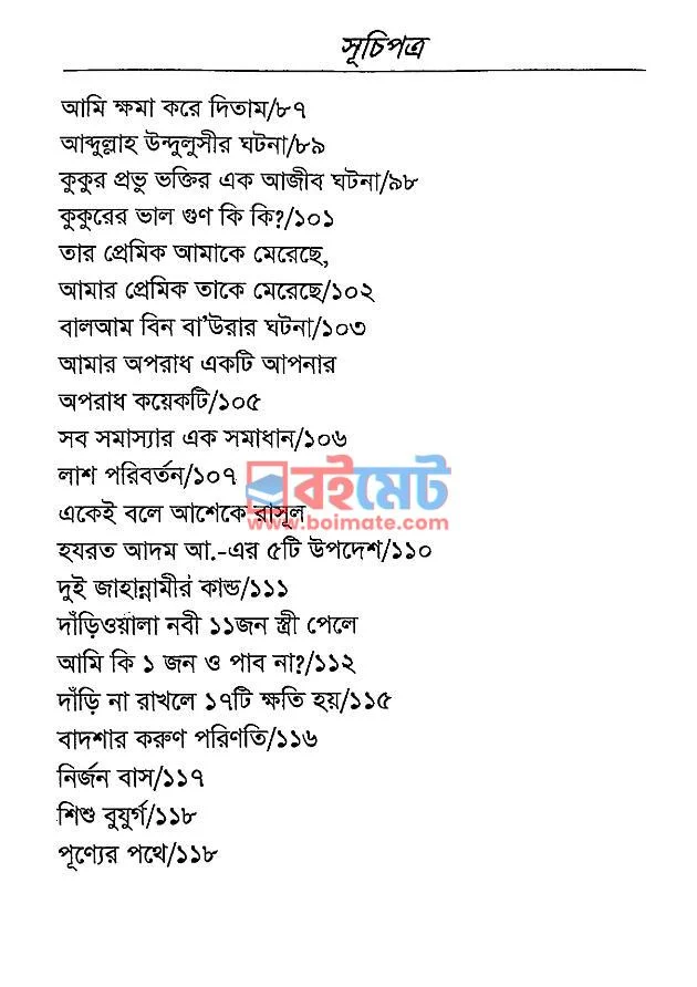 কুড়ানো মুক্তা PDF (Kurano Mukta) - ৩