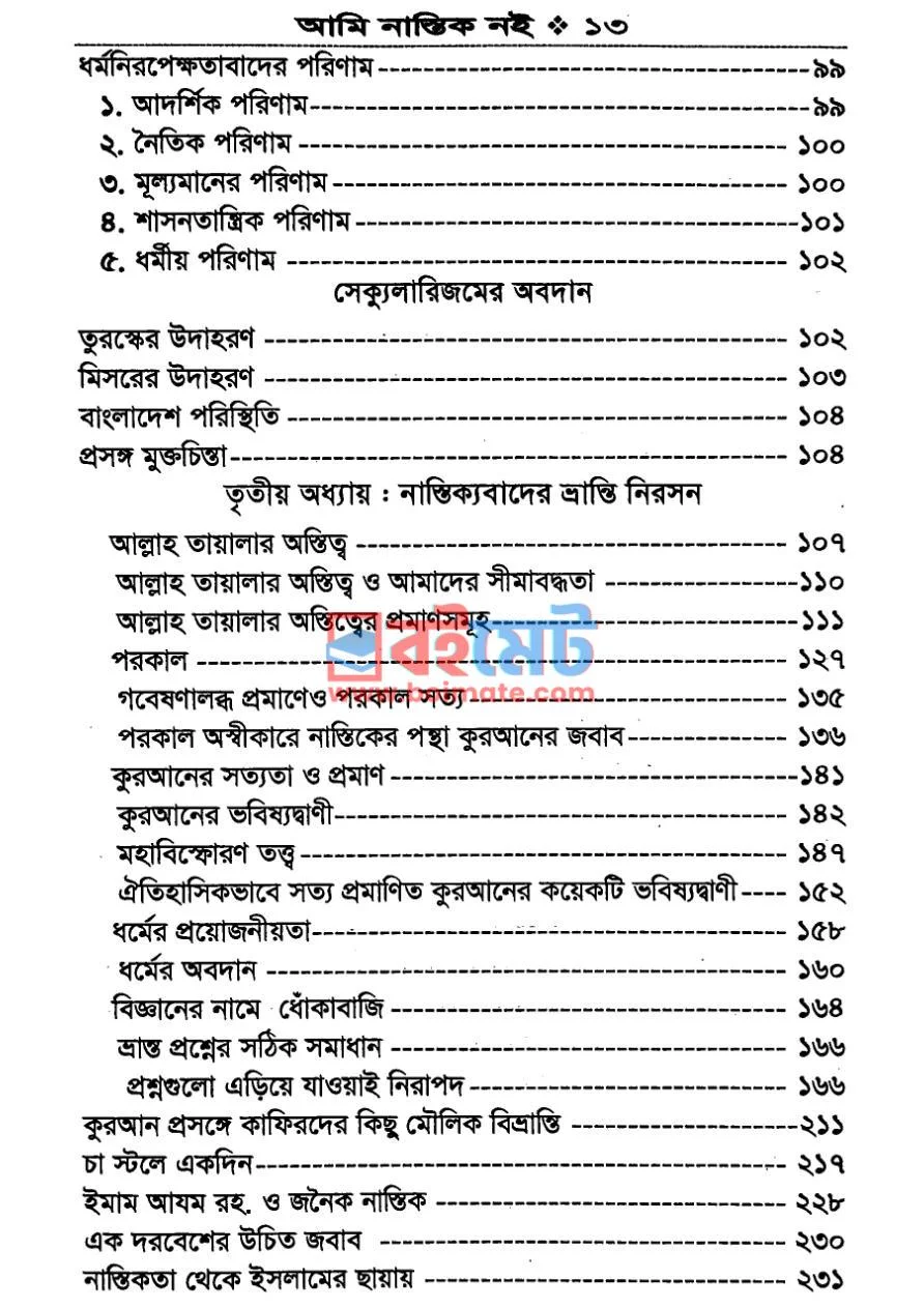আমি নাস্তিক নই PDF (Ami Nastik Noi) - ৩